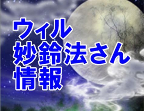 ウラスピ ウィル|電話占いウィルの口コミ・評判｜当たる先生おすすめ10選も紹介 .